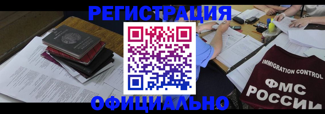 временная регистрация в квартире в Комсомольске-на-Амуре